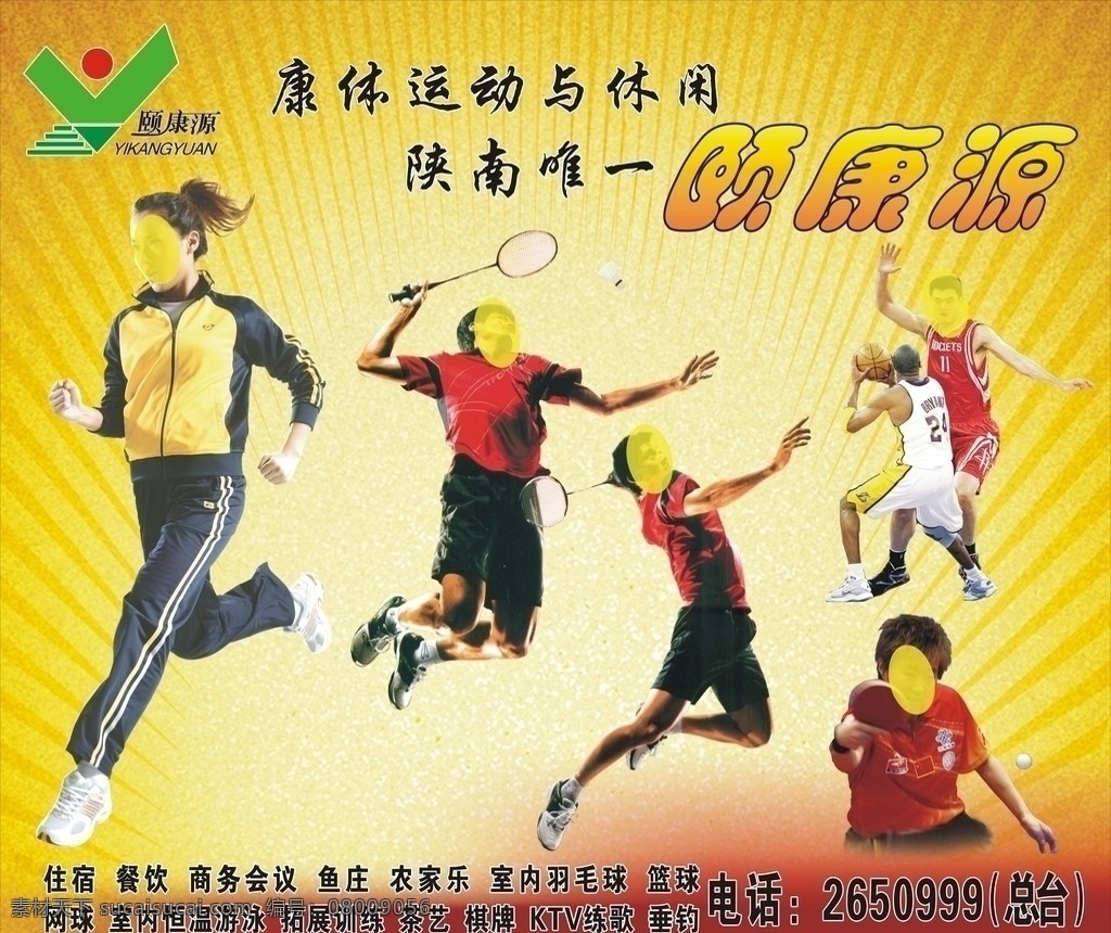 运动休闲所 运动 休闲 钓鱼 跑步 打乒乓 羽毛球 其他设计 矢量