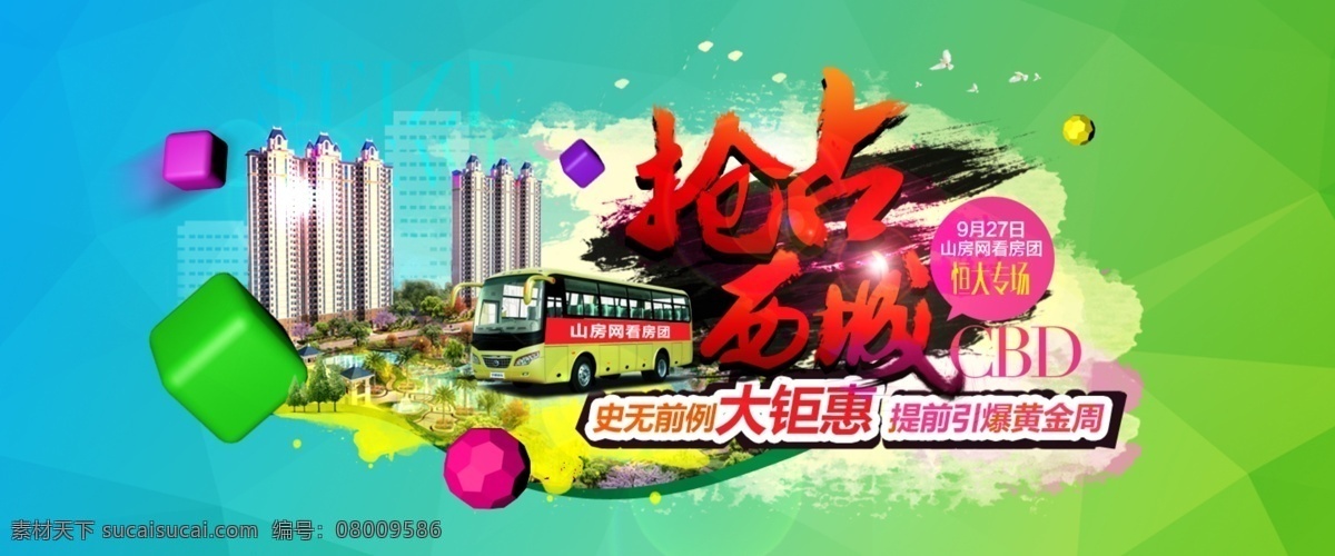 看 房 团 banner 广告 图 看房团广告图 看房团专题 多边形背景图 青色 天蓝色