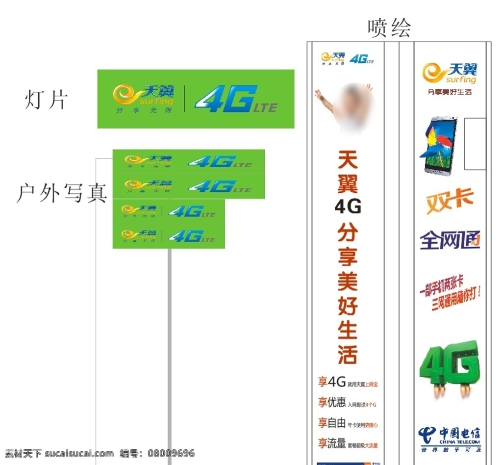 电信天翼4g 电信天翼 4g 双卡全网通 中国电信 全网通 分享美好生活 电信标志