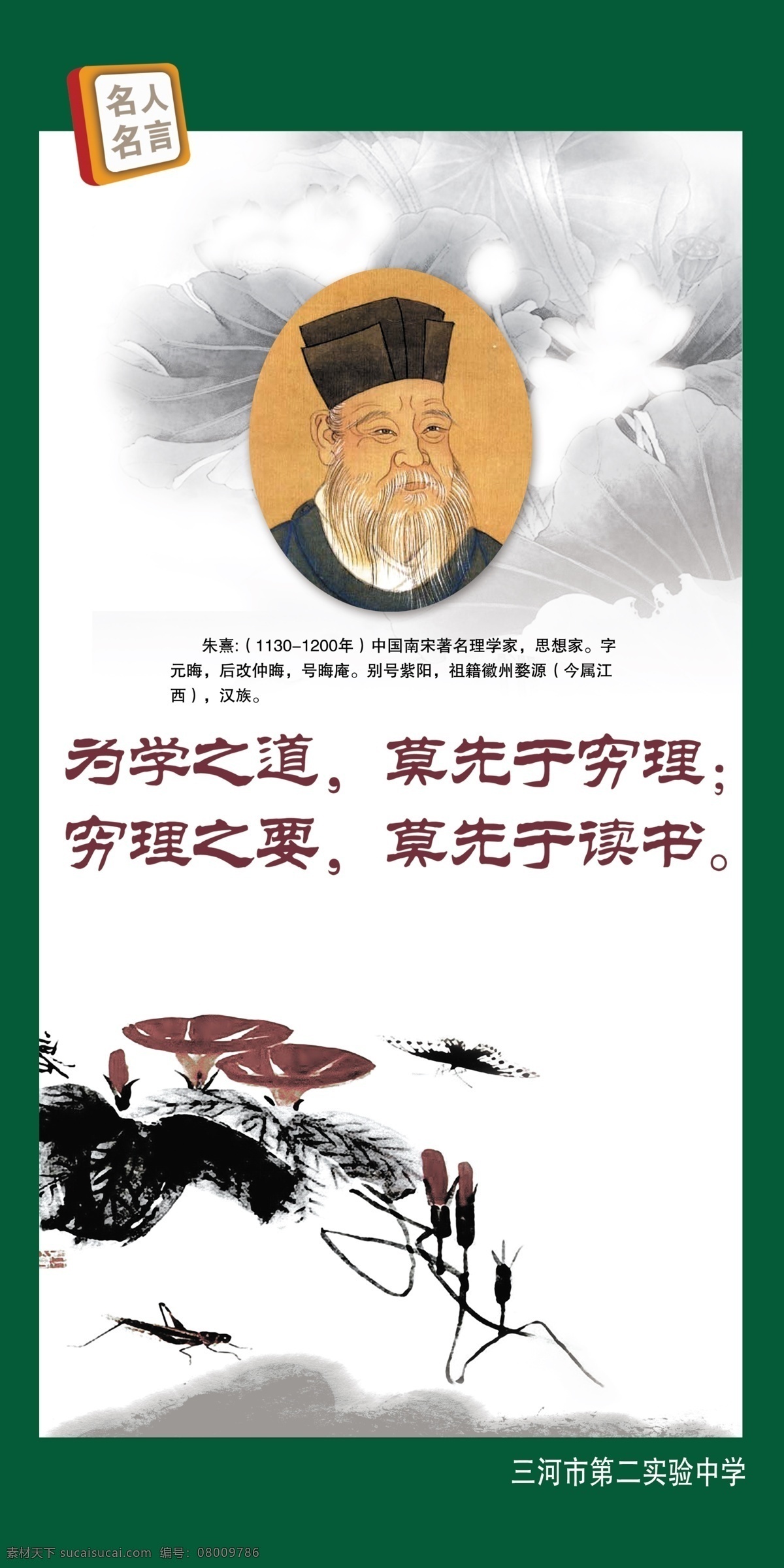 朱熹 名人名言 理学家 思想家 为学 展板模板 广告设计模板 源文件