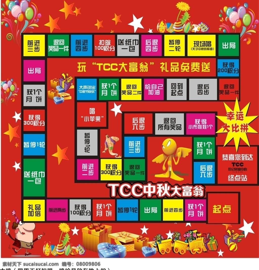 大富翁 游戏 房地产游戏 房地产广告 大富翁游戏 中秋背景 中秋活动