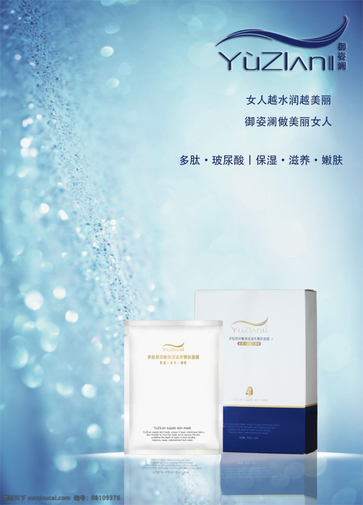 御 姿 澜 蚕丝 面膜 御姿澜 玻尿酸 白色