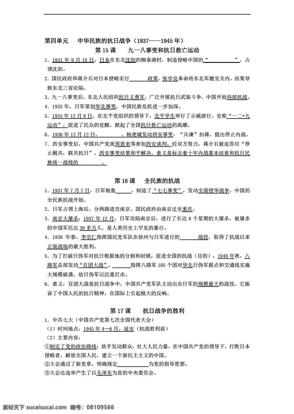 八 年级 上册 历史 中考 总 复习 中国 近代史 第四单元 学案 人教版 八年级上册