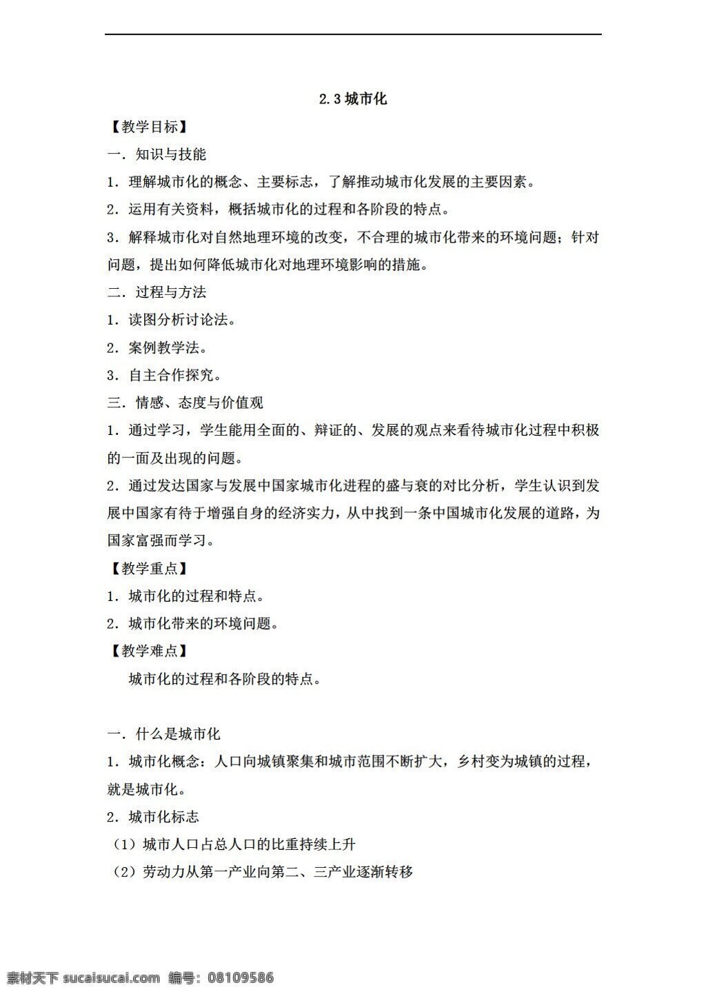 地理 人教 版 城市化 教案 人教版 必修2