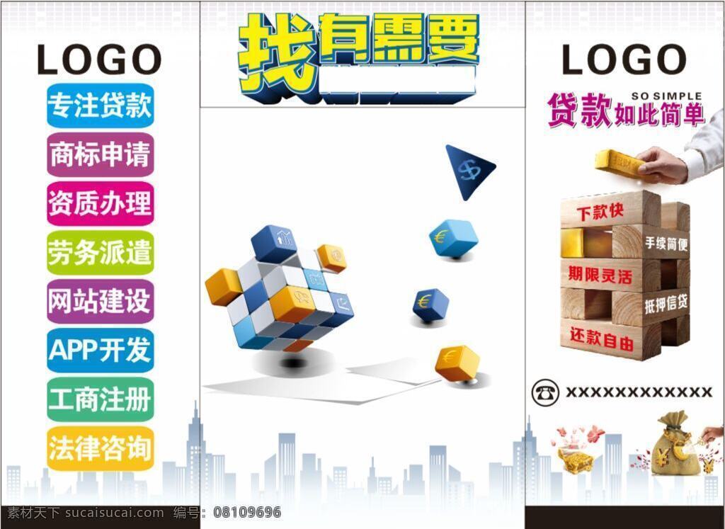 货款宣传海报 货款 金 门贴 钱 有需要