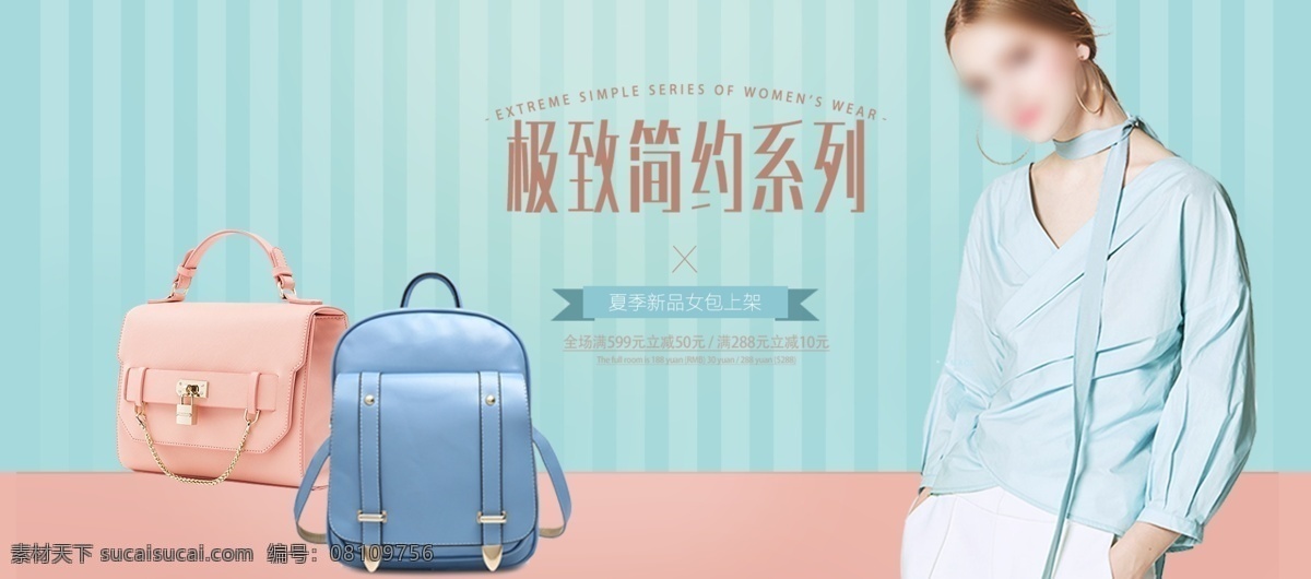 极 简 条纹 女包 电商 海报 春季 促销 促销海报 简约 美女 天猫