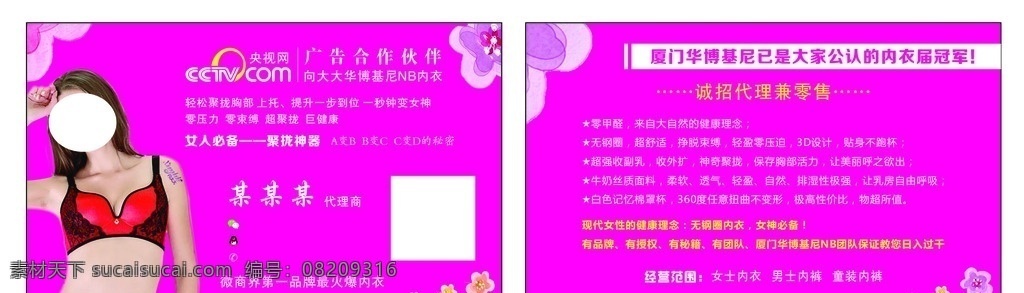 华博基尼名片 名片 内衣名片 内衣 女人内衣 华博基尼 名片模版 名片卡片