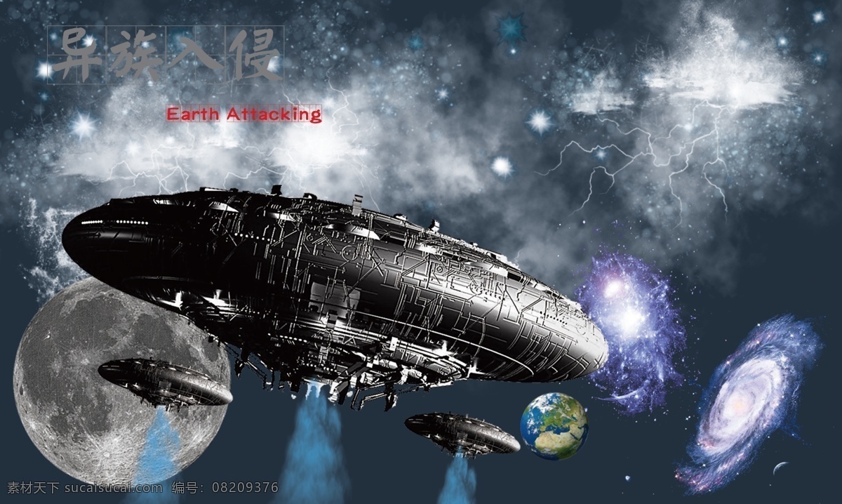 ufo 异族入侵 太空 星空 星际 地球 月球 海报 传单 dm单 背景 分层