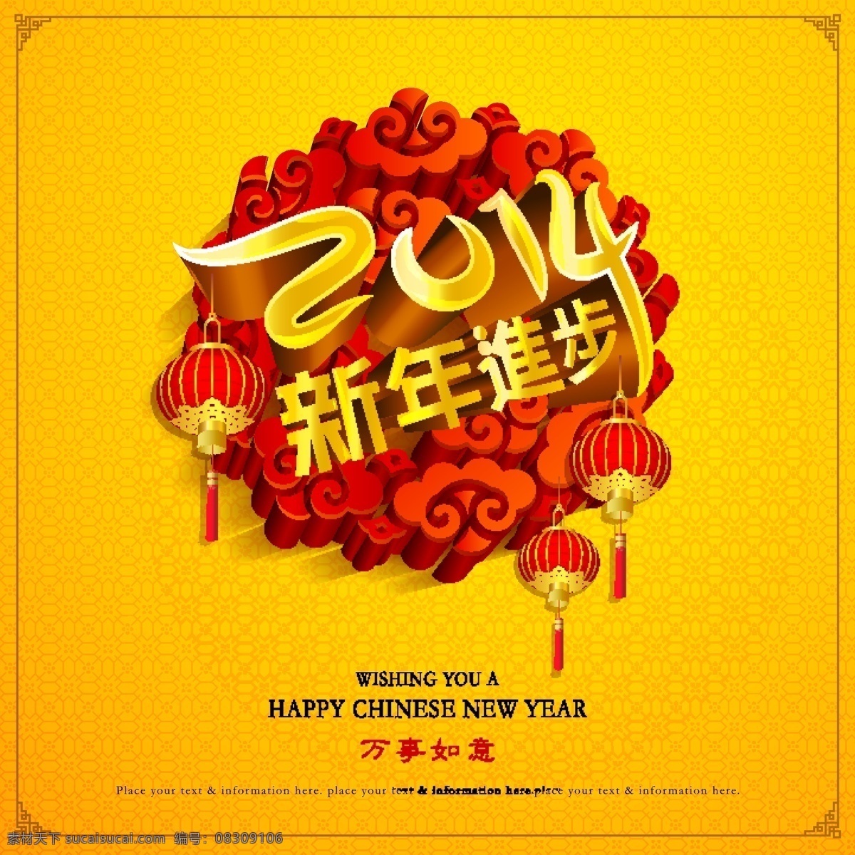2014 新年 进步 贺卡 矢量 2014马年 春节贺卡 立体花纹 万事如意 喜庆灯笼 新年祝福 新年进步 黄金艺术字 节日素材 其他节日
