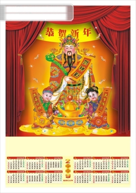 2009 年 挂历 月份 财神 矢量图