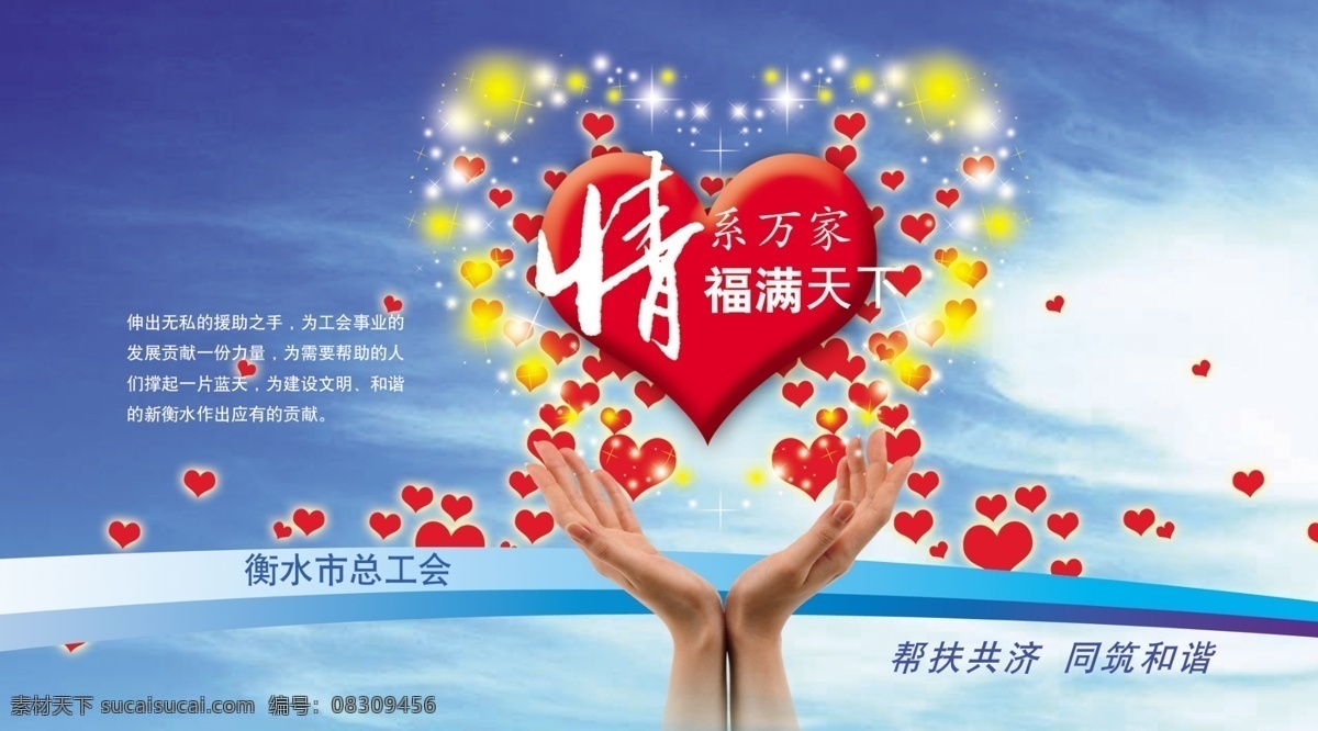 情 系 万家 公益 模板 源文件 情系 万家公益 psd源文件
