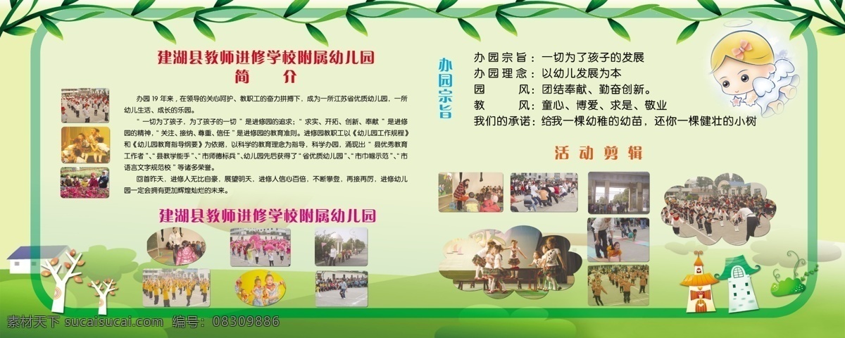 学校 展板 分层 背景素材 边框 绿色 树叶 学校展板 源文件 幼儿院 其他展板设计