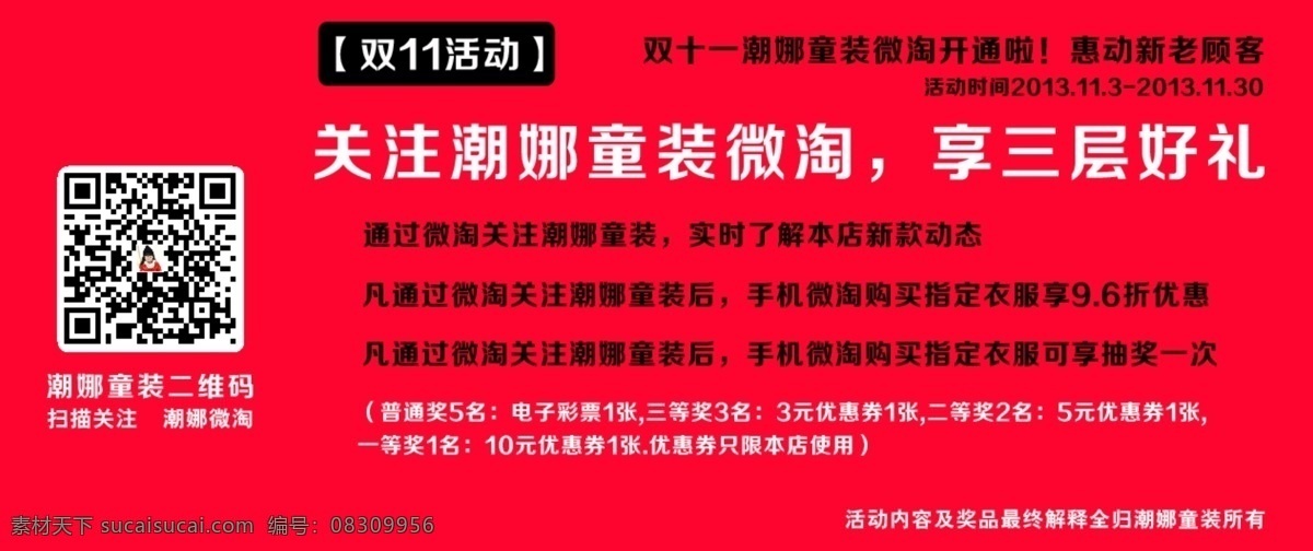 包邮 保暖 打底裤 店铺 儿童 二维码 活动 裤 双 模板下载 双11活动 女童 加厚 不倒绒 童装 靴裤 棉 淘宝 双十一 微淘 扫描 中文模板 网页模板 源文件 淘宝素材 淘宝促销海报
