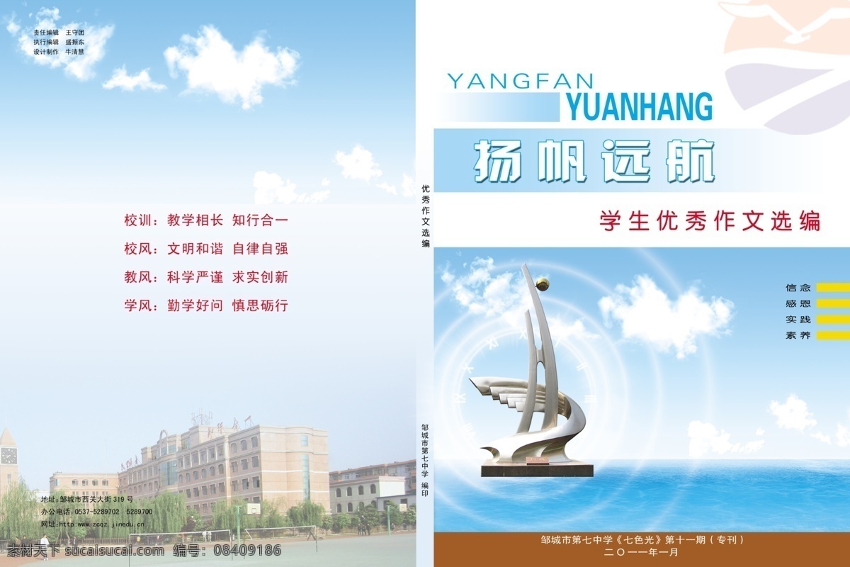 作文 封面 封面设计 封皮 广告设计模板 海洋 画册设计 蓝天 校园文化 扬帆 作文封面 源文件 其他画册封面