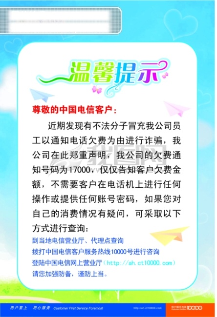 中国电信 温馨 提示 白云 飞机 卡通绿地 天空 温馨提示 心型 艺术字 矢量图