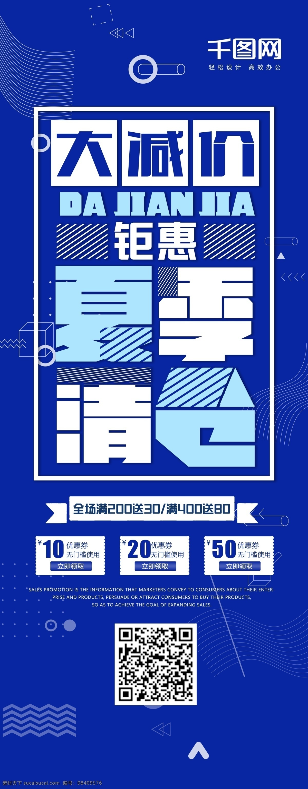 创意 几何 蓝色 夏季 促销 宣传 展架 大减价 钜惠 清仓 清仓处理