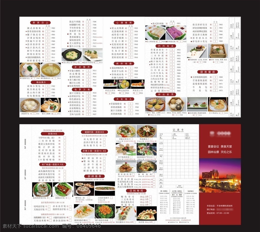 点心 早茶 中餐早茶 中餐 叉烧包 排骨 烧麦 虾饺 肠粉 鸡爪 广式点心 港式点心 酒楼点心纸 粤式早茶 港式早茶 广式早茶 港式早点 饮茶 菜单菜谱