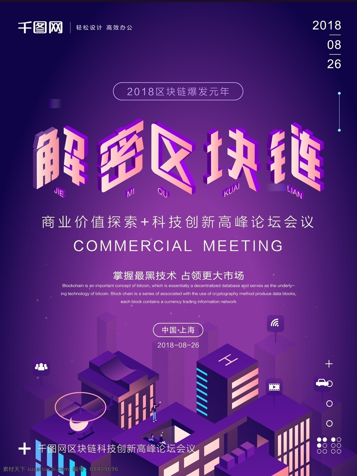 25d 风 解密 区块 链 科技创新 高峰 论坛 会议 互联网 区块链 科技感 创意海报 科技峰会 区块链海报