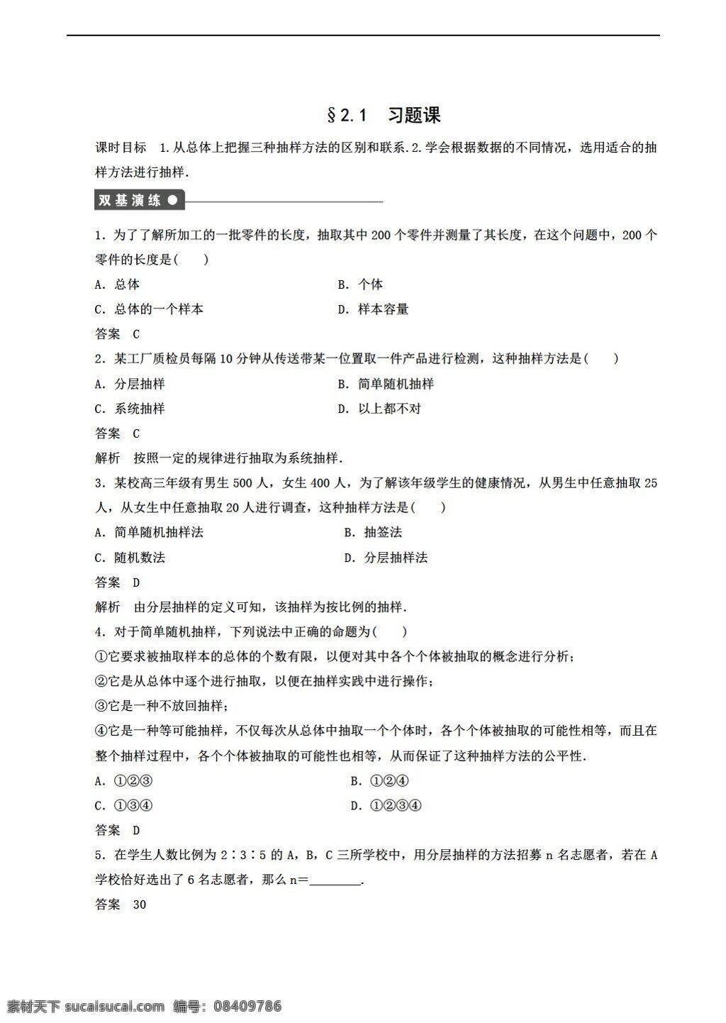 数学 人教 新 课 标 a 版 必修 同步 练习 章 统计11份 必修3 试卷
