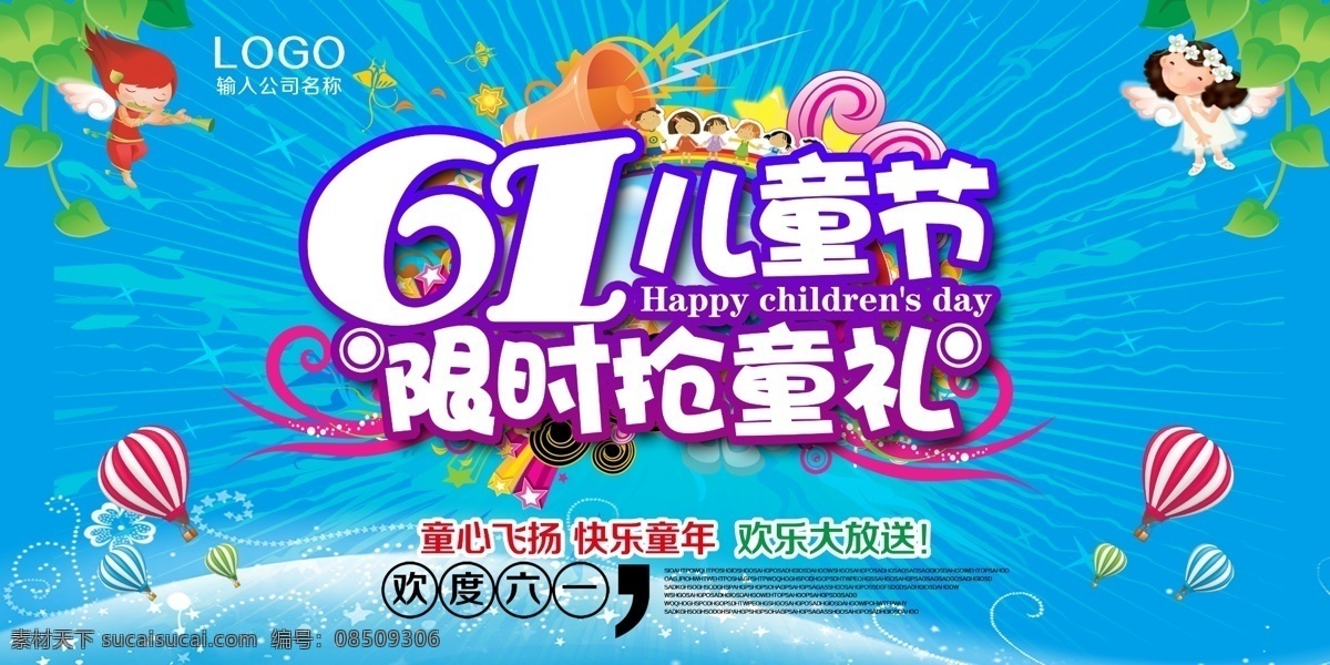 六一儿童节 六一 儿童节 61儿童节 儿童节背景