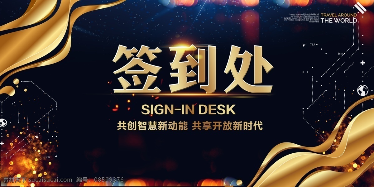 科技 峰会 签到 处 科技感 未来科技 技背景 创新科技 签到处 发布会签到处 峰会签到处 报名签到处 签到处研讨会 领航 工作会议背景 会议晚会背景 年会背景 论坛峰会背景 签到展板 年会签到 论坛 科技展板 蓝色科技 未来展板 未来年会 创意年会背景 展板模板