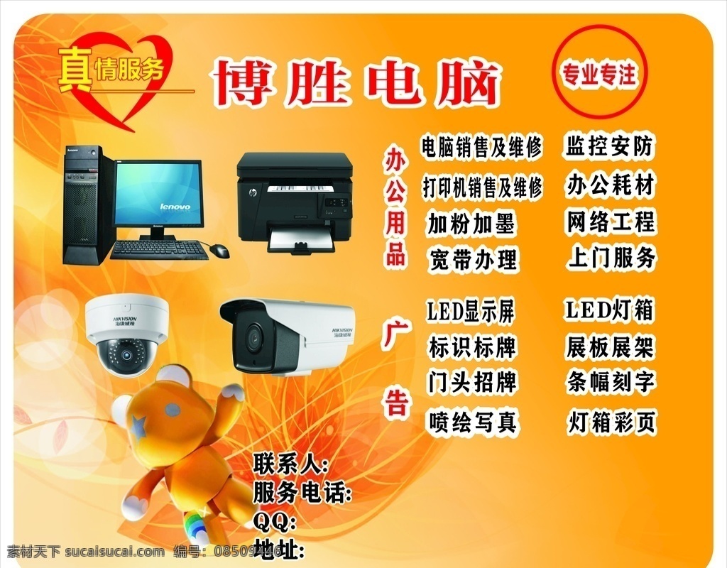 电脑店 鼠标垫图片 鼠标垫 赠送鼠标垫 广告 赠品 电脑公司