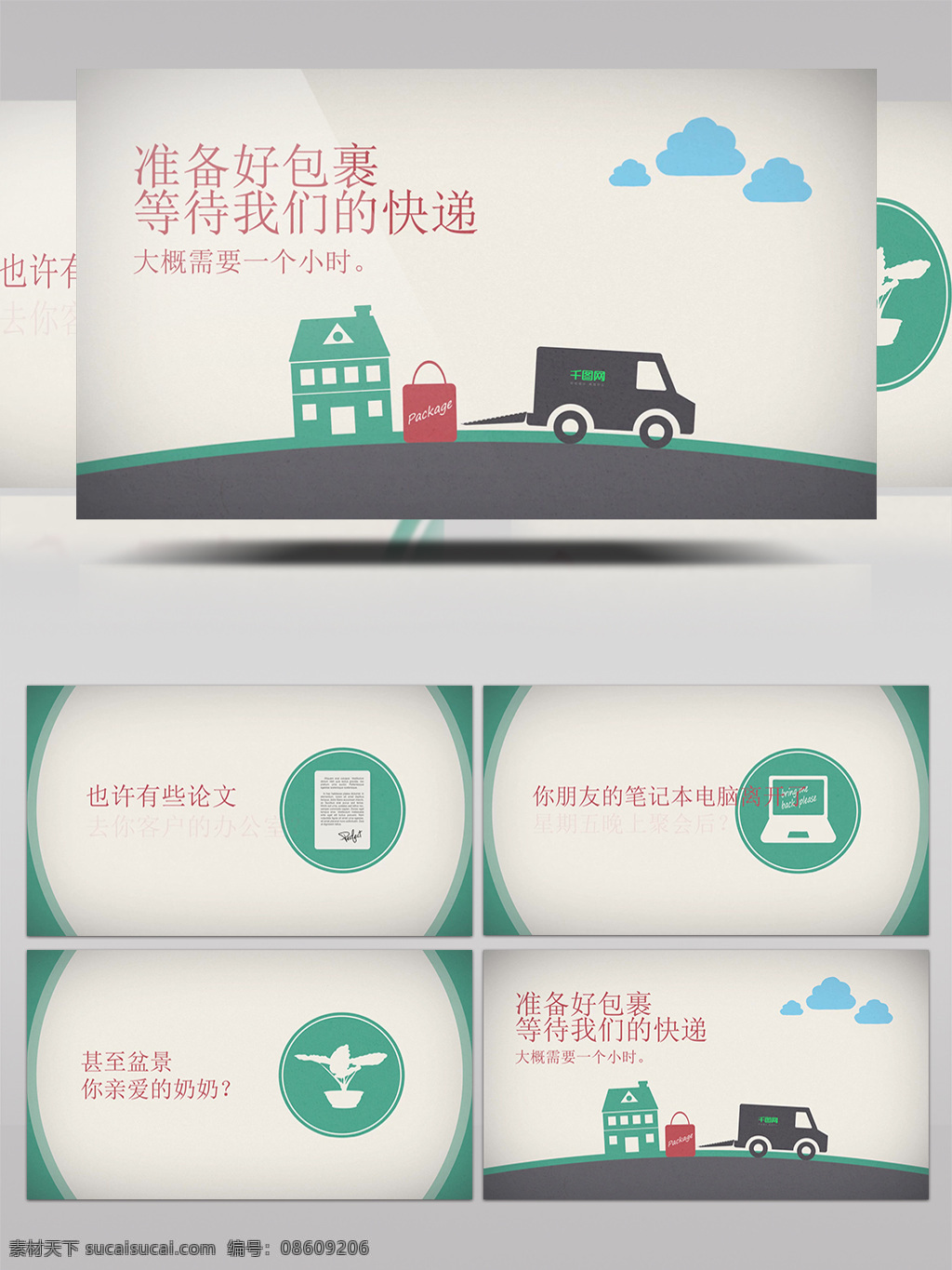 快递 动画 元素 宣传 运输 卡通 ae模版 运送