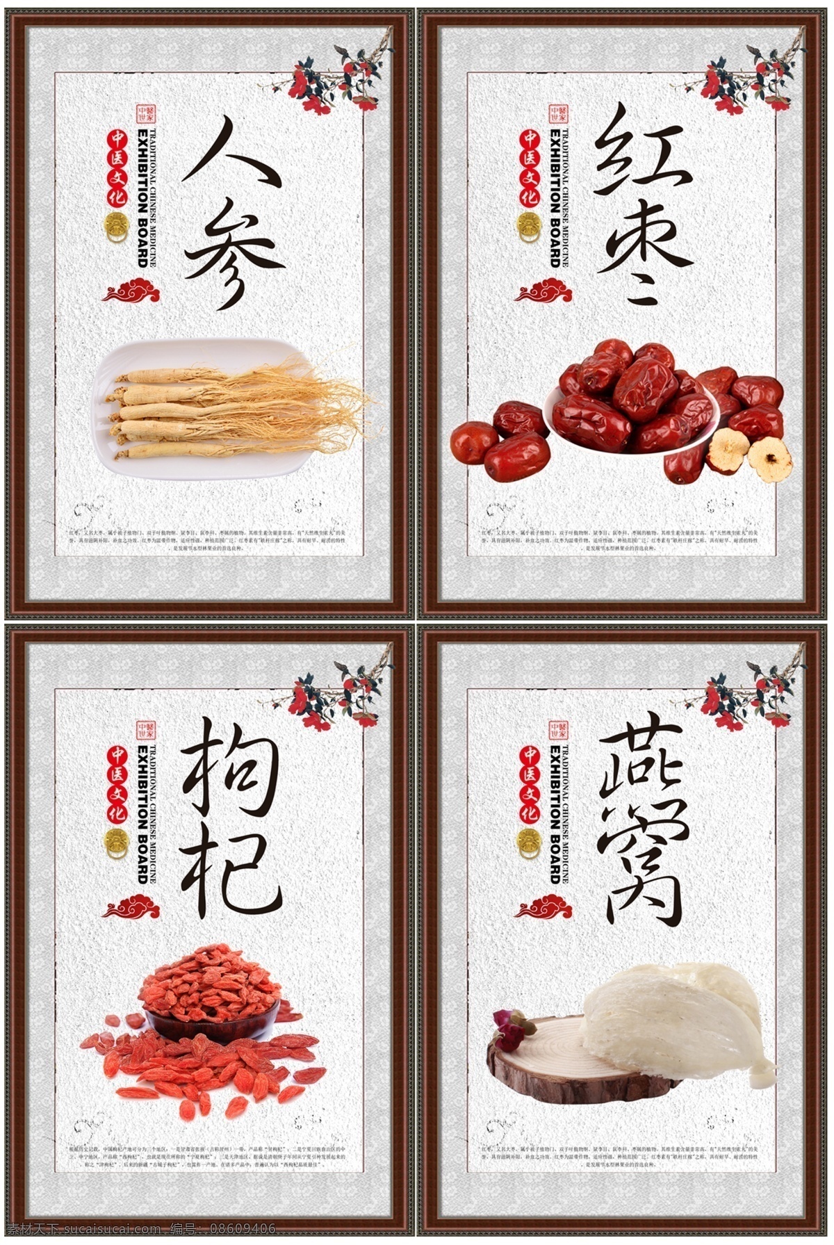 中药材 中药草药 老中医 中医 中医院 中药店 中药药材 药材 中药铺 中草药 中药展板 中医馆 中药图谱 中医中药 名贵中药 名贵中药展板 名贵中药海报 中药海报 中药文化挂图 中药挂图 中药养生 中药药店 中医科展板 中医院展板 国医馆展板 中