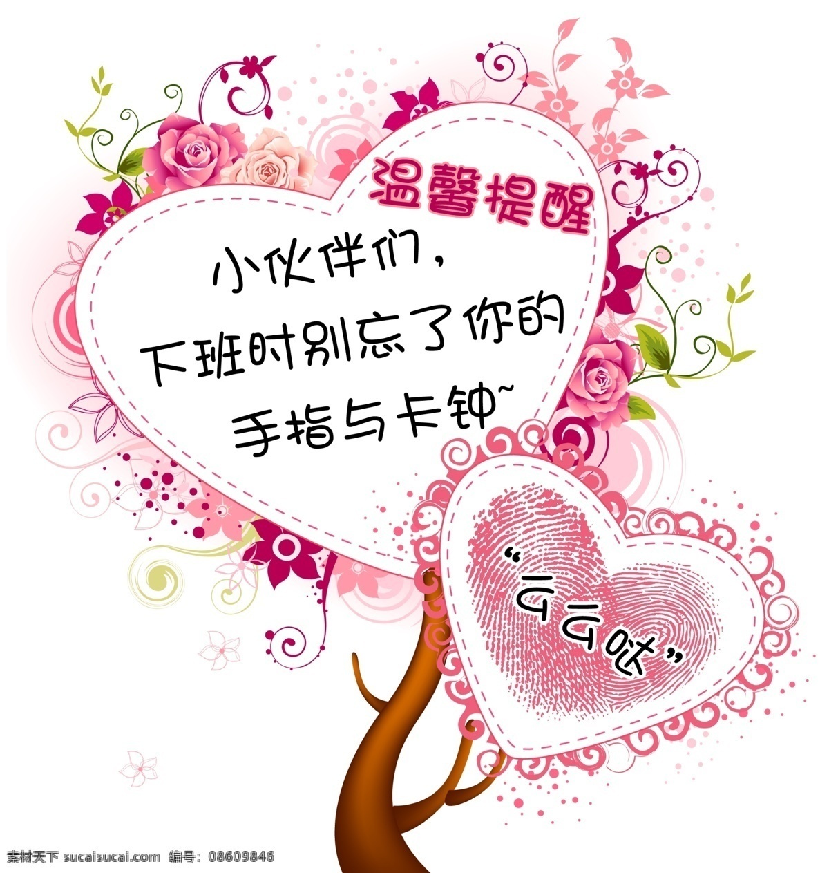 办公室 打卡 温馨 提醒 可爱 粉红 花纹 爱心