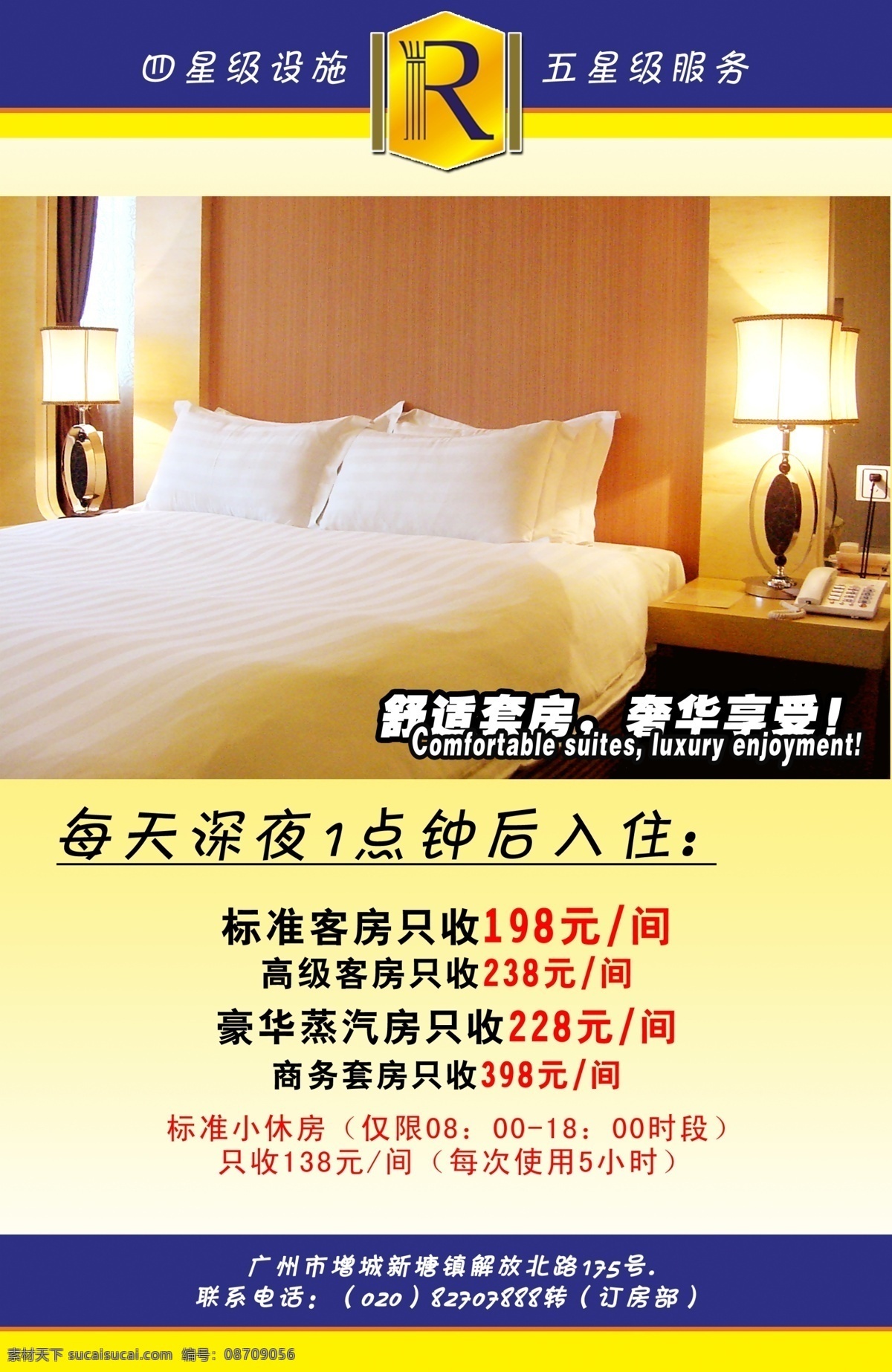 客房 价格 价格表 价目表 酒店 酒店标志 酒店广告 酒店海报 酒店宣传 客房海报 宣传 宣传海报 宣传单 彩页 dm