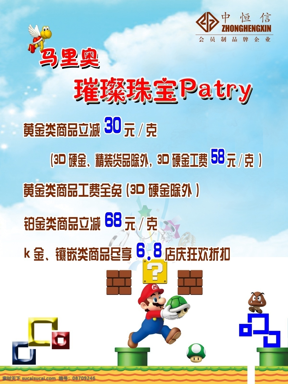 马里奥海报 马里奥 游戏 卡通 动漫 儿童背景 超级玛丽