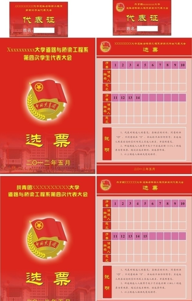 二代会选票 大学 二代会 选票 其他设计 矢量