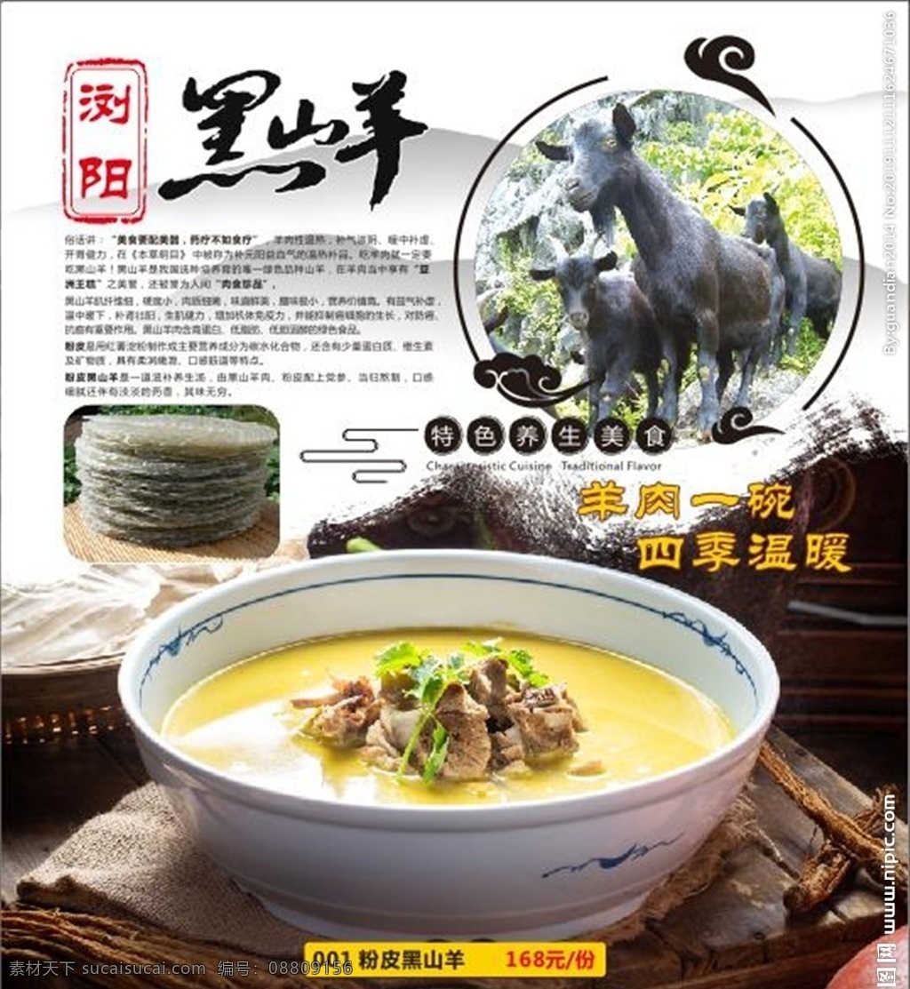 粉皮黑山羊 粉皮 羊肉 特色美食 浏阳黑山羊