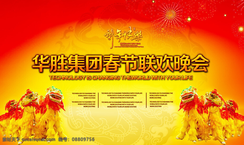 春节 联欢 晚会 海报 公司企业海报 海报模版 节日素材 喜庆 红色 黄色