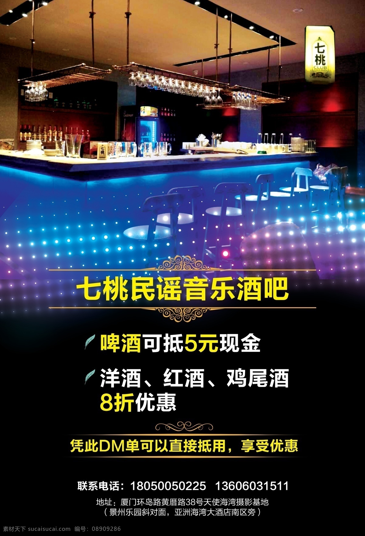 酒吧宣传单 酒吧 霓虹灯 梦幻背景 酒吧夜景 七彩光线 酒吧背景 平面设计