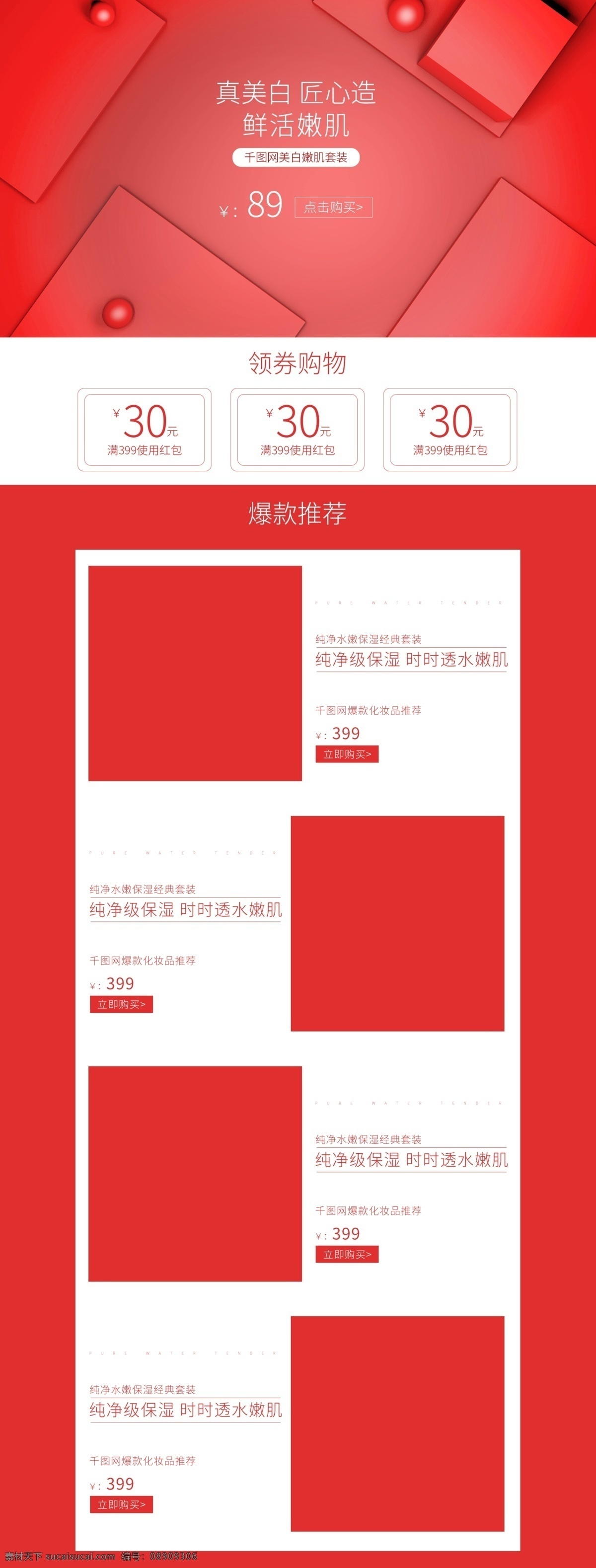 c4d 简约 大气 俯 视美 妆 洗 护 化妆品 淘宝 首页 俯视 美妆洗护
