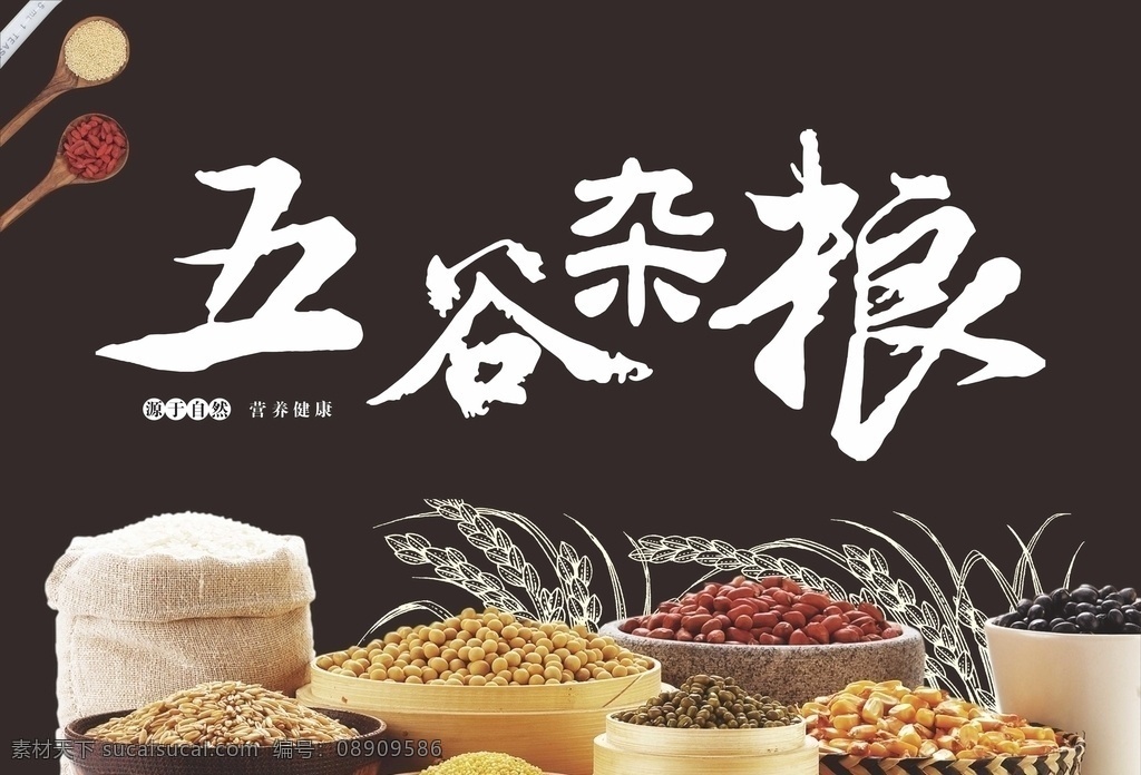 五谷杂粮海报 五谷杂粮展板 五谷 杂粮 五谷杂粮宣传 五谷杂粮广告 五谷杂粮开业 五谷杂粮挂图 五谷杂粮店 五谷杂粮图片 舌尖海报 五谷杂粮传单 食疗养生 饮食养生 谷物 膳食养生 五谷杂粮促销 中医养生 五谷杂粮打折 中医养身 粮食 食为天