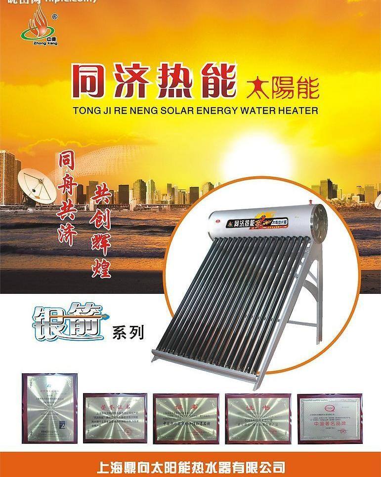 同济 热能 单 页 单页 其他设计 热水器 矢量图库 太阳能 同济热能单页 同济热能 日常生活