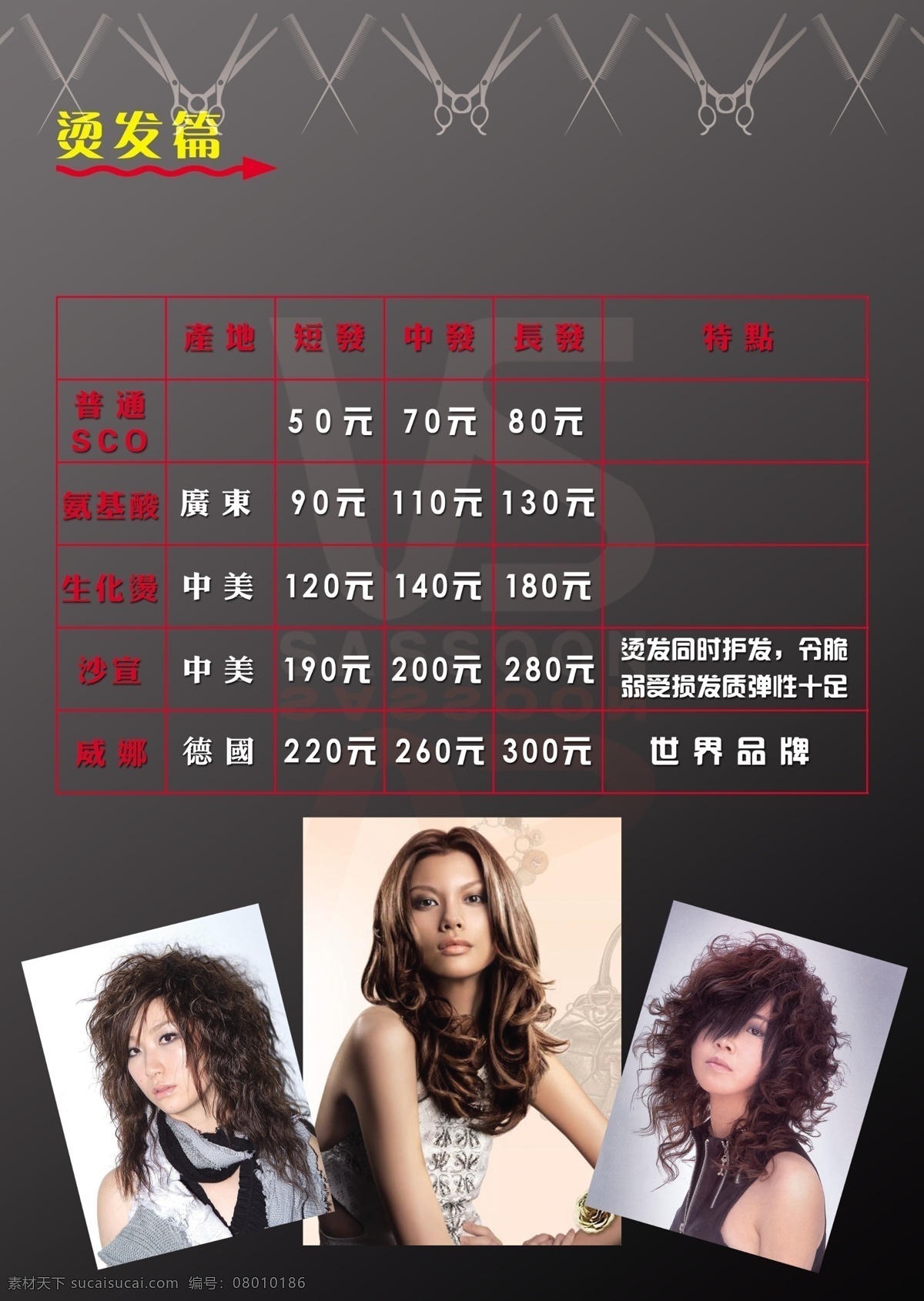 价格表 dm 广告设计模板 画册设计 简介 美发 源文件 蔚县