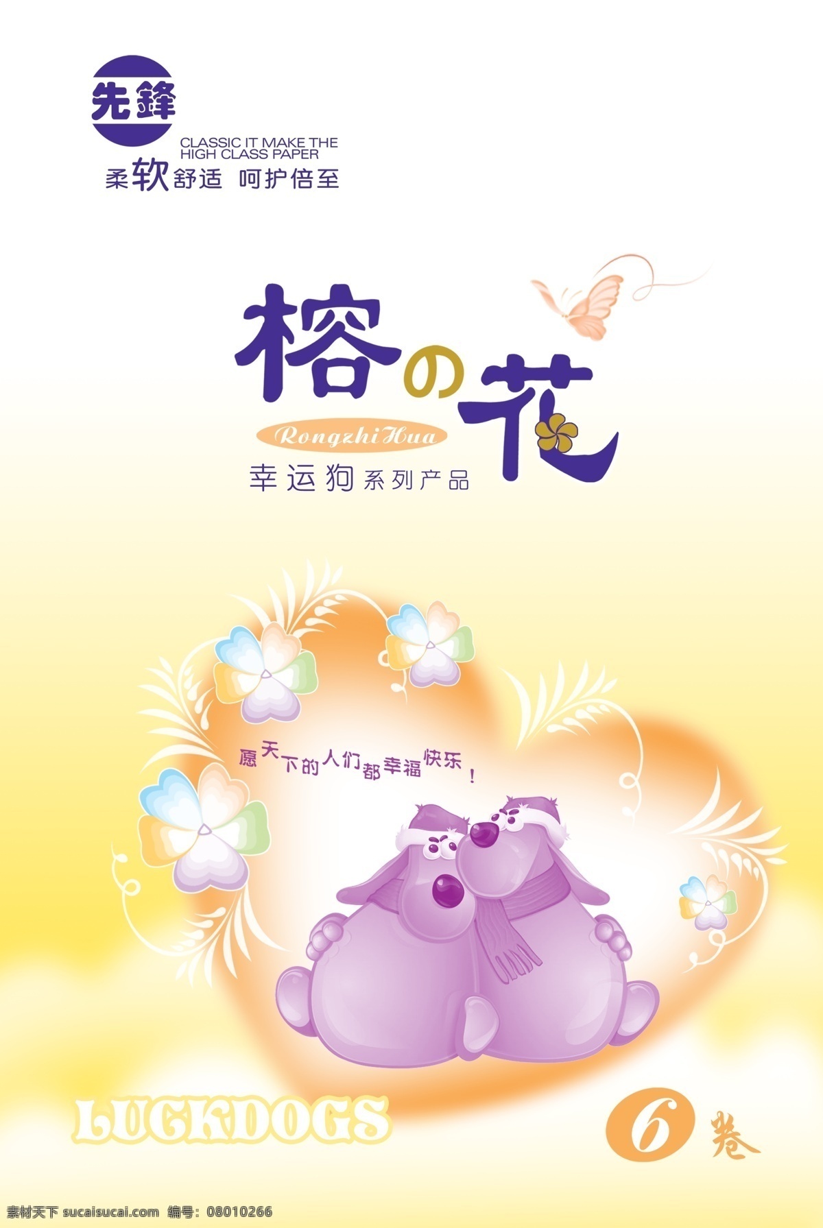 卡通 风格 卫生纸 包装 psd素材 包装设计 花朵 卡通风格 卫生纸包装 小狗