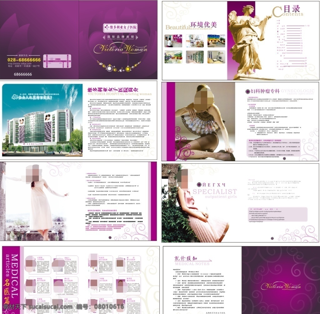 女子医院画册 女子医院 画册 妇科画册 医疗画册 妇产科画册 医疗 医院画册 整形画册模板 美容画册模板 200 画册设计