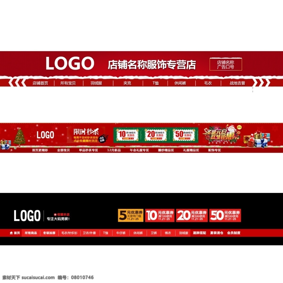 喜庆红色店招 红色 节假日 店招 淘宝店招