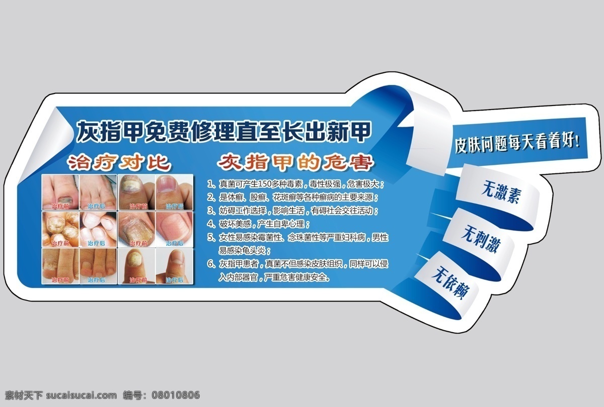 皮肤病单页 手 手形状 蓝色 蓝色单页 皮肤病 灰指甲 皮炎 湿疹 宣传 手形状单页 分层