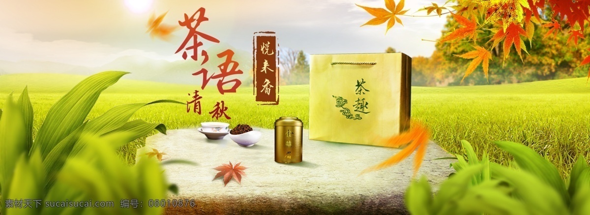 茶叶 食品 海报 1920 茶叶海报 食品海报 纯天然 产品