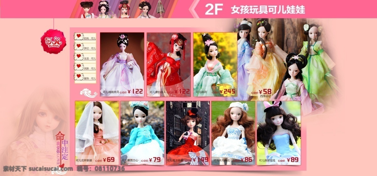 可儿 娃娃 玩具 主页 海报 排版 设计图 女孩 设计排版 主页海报 原创设计 原创淘宝设计