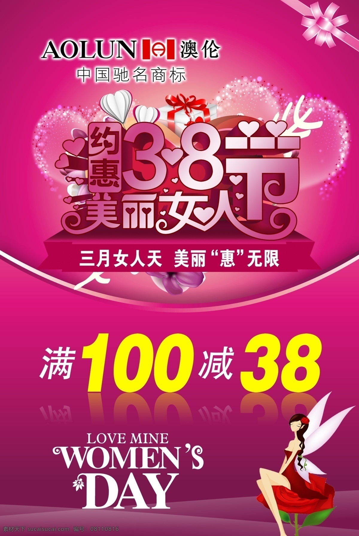三 八 女人 节日 海报 38促销 三八 38 妇女节 38妇女节 38节海报 三八节 三八妇女节 促销 女人节 38活动 38节促销 38展板 38背景 38吊旗 38广告 38展架 38节活动 感恩 妇联 促销海报 x展架 dm 彩页 广告 宣传单 展架 易拉宝 宣传单页