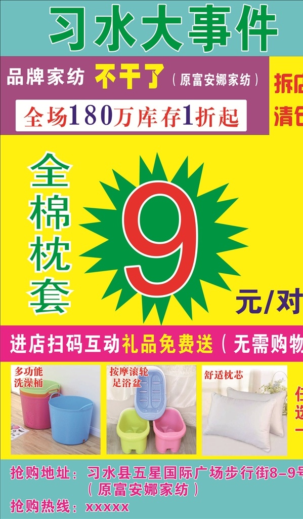 家纺图片 家纺 品牌家纺 枕套 家纺广告 家纺海报 礼品送 拆店清仓