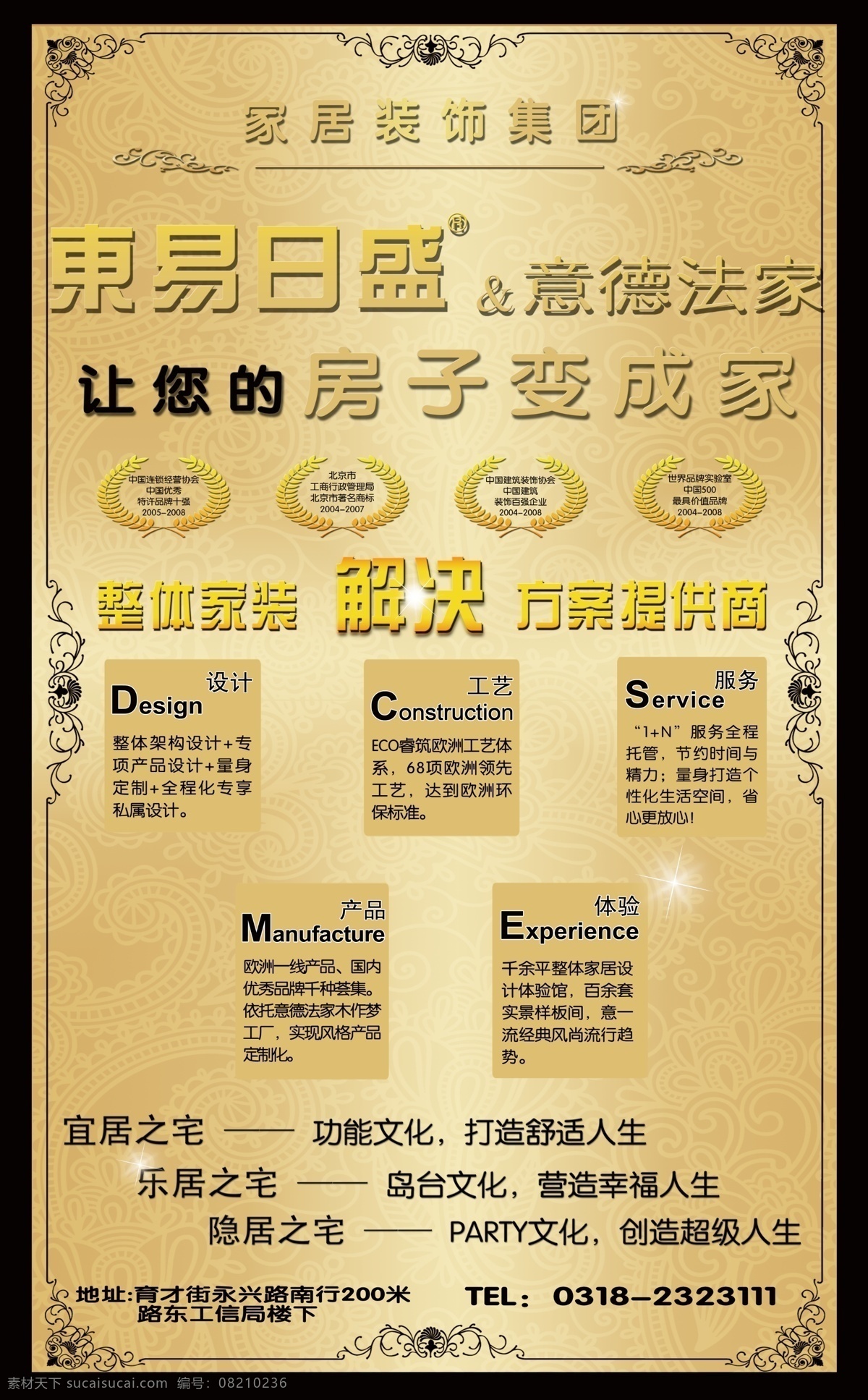 东易日盛 酒店电梯 装修公司 电梯广告 公司宣传 dm宣传单 广告设计模板 源文件