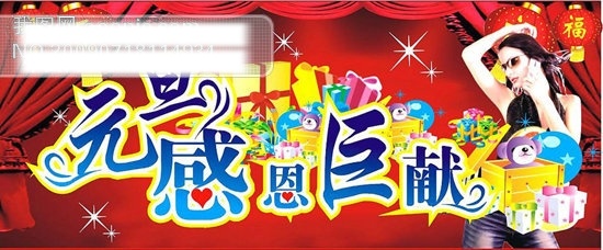 元旦 手机 感恩 巨 献 感恩巨献 国庆 节日矢量素材 矢量图 喜庆 元旦巨献 元旦矢量图 节日素材 2015 新年 春节 元宵