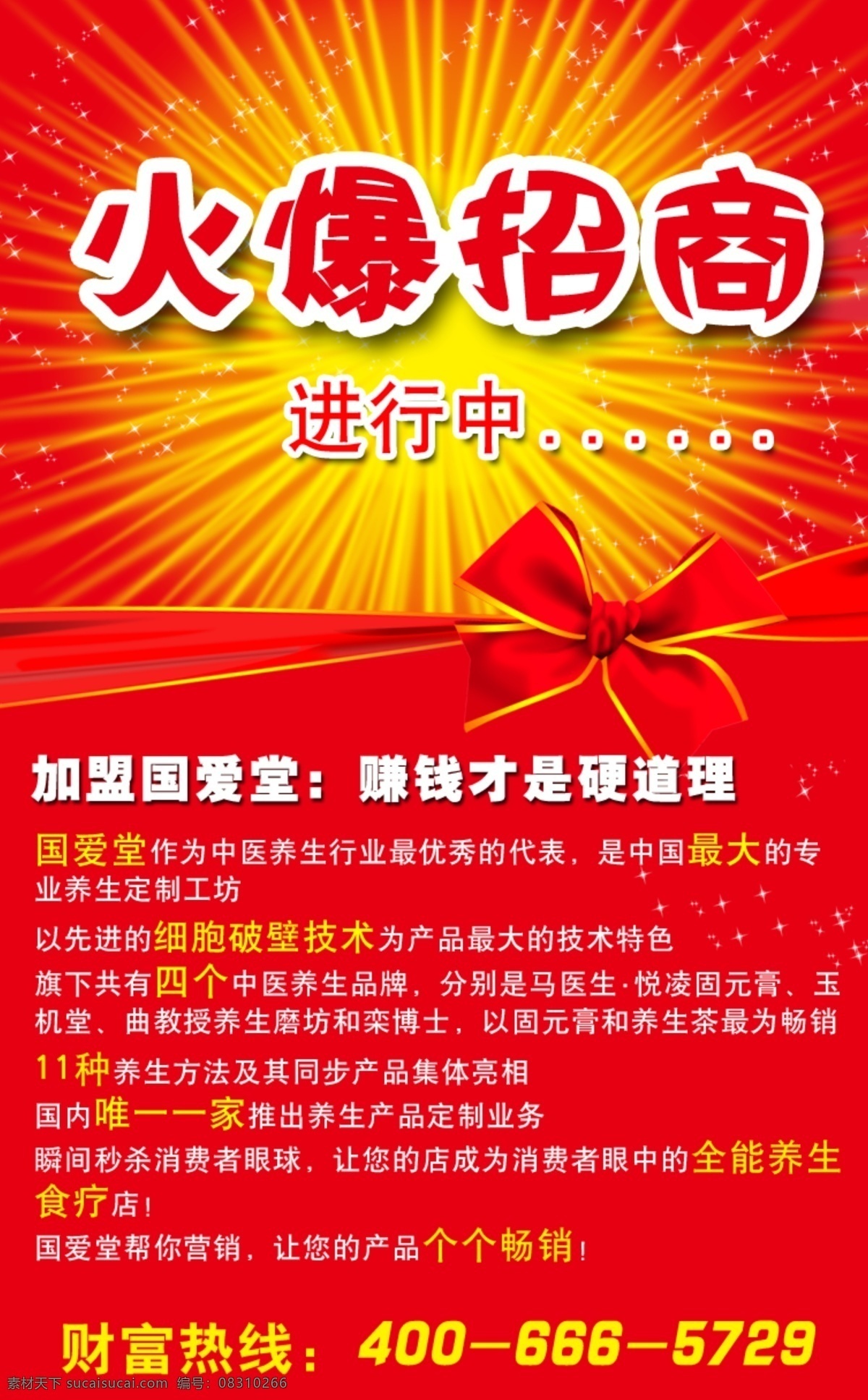 企业 招商 单 页 代理 单页 分层图 源文件 模板下载 企业招商单页 海报 其他海报设计